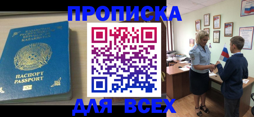прописка для школы в Шагонаре